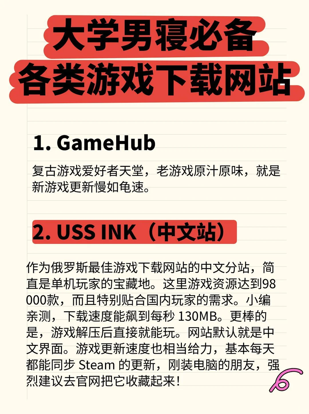 大学男寝必备，各类摸黑游戏下载网站