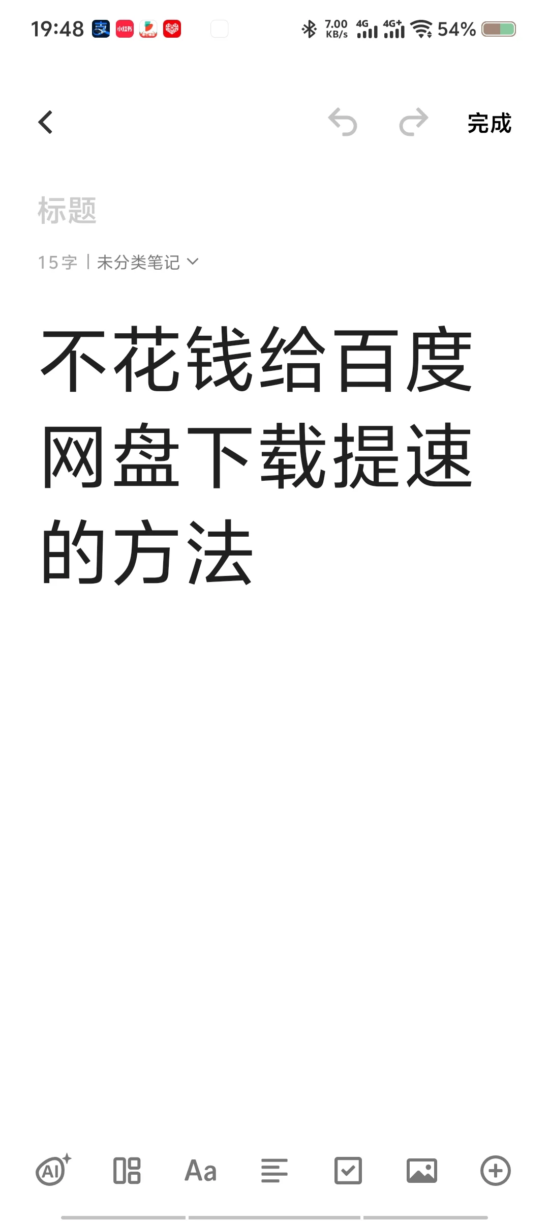 无成本提升百度网盘下载速度方法