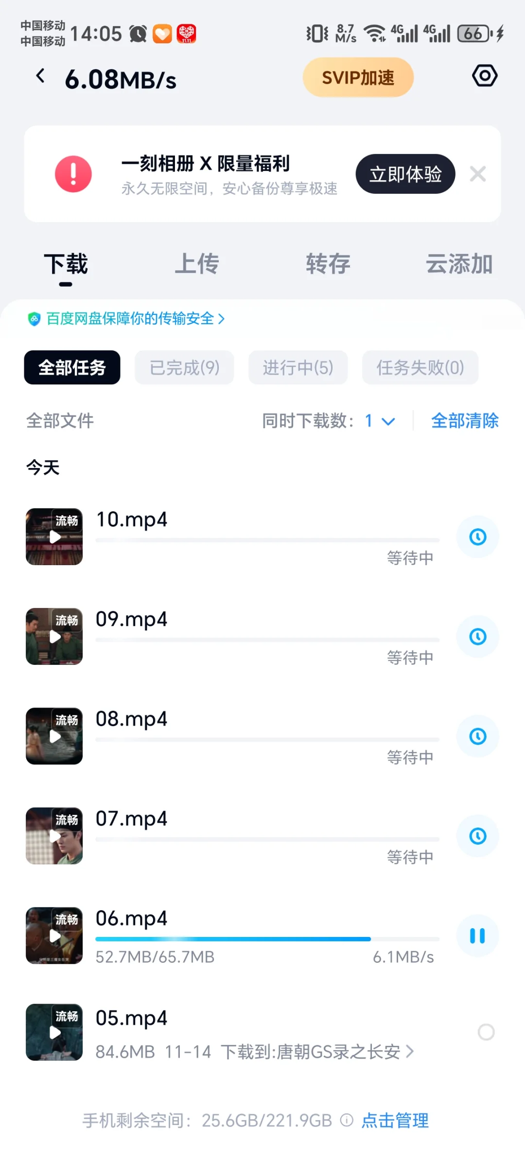 百度网盘是不是不限速了？？