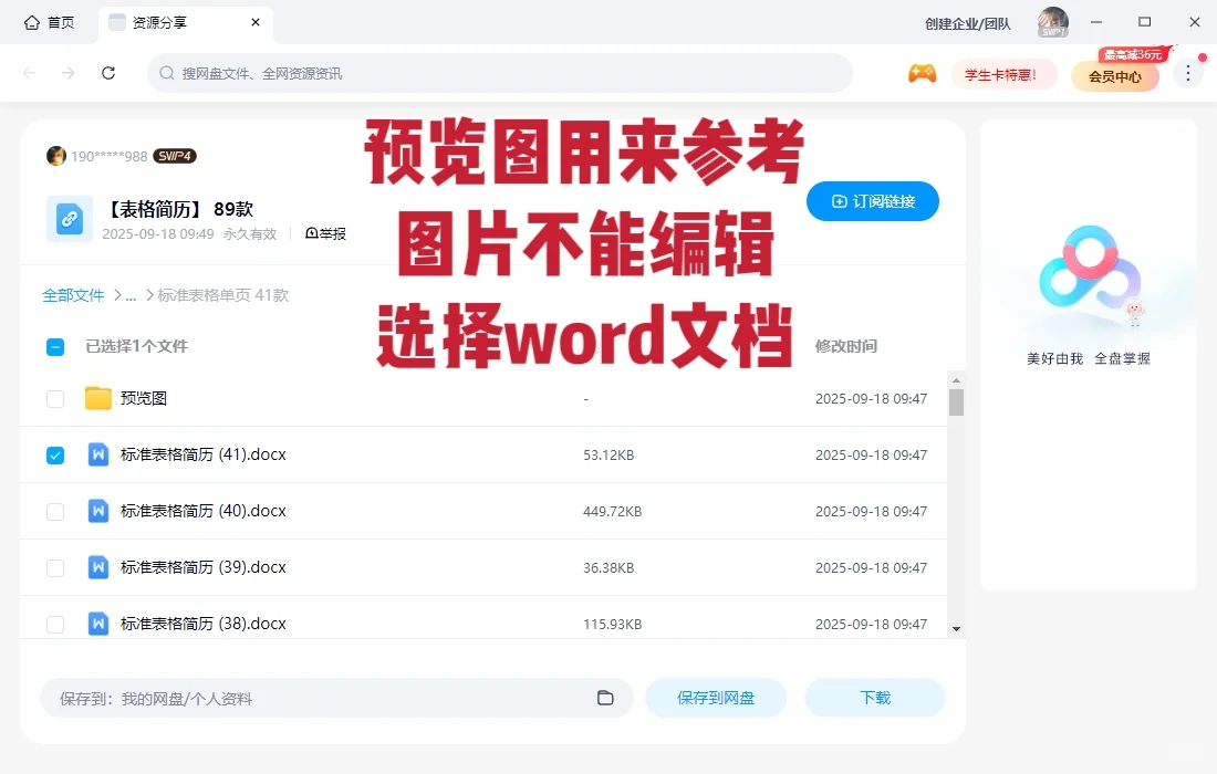 百度网盘素材，手机和电脑下载流程