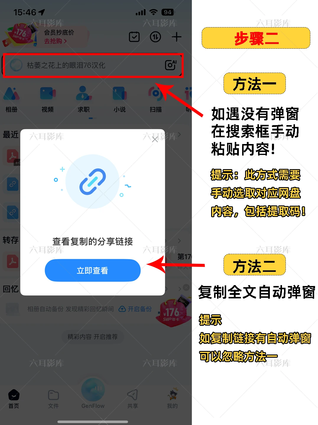 网盘图文使用教程（详细版）