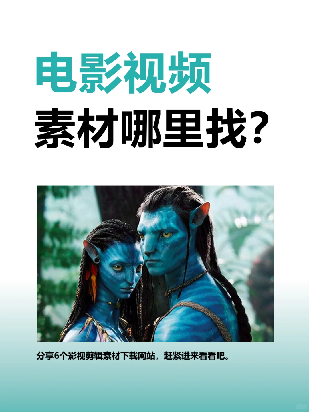 电影视频素材哪里下载？5大电影解说素材库