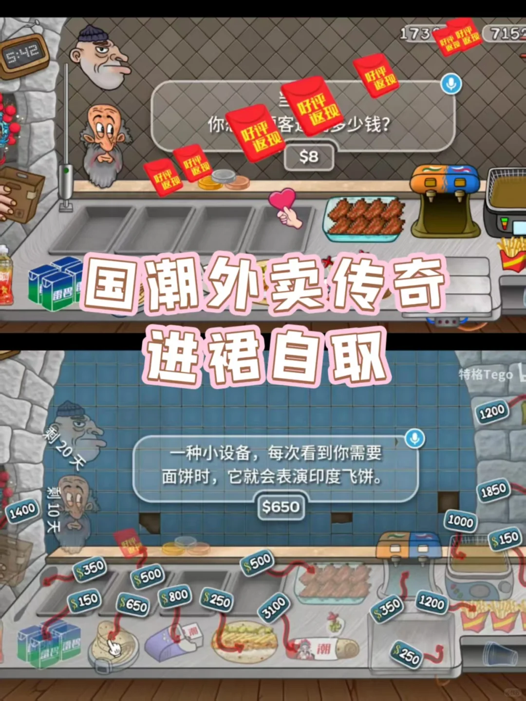 《国潮外卖传奇》游戏下载教程来啦！