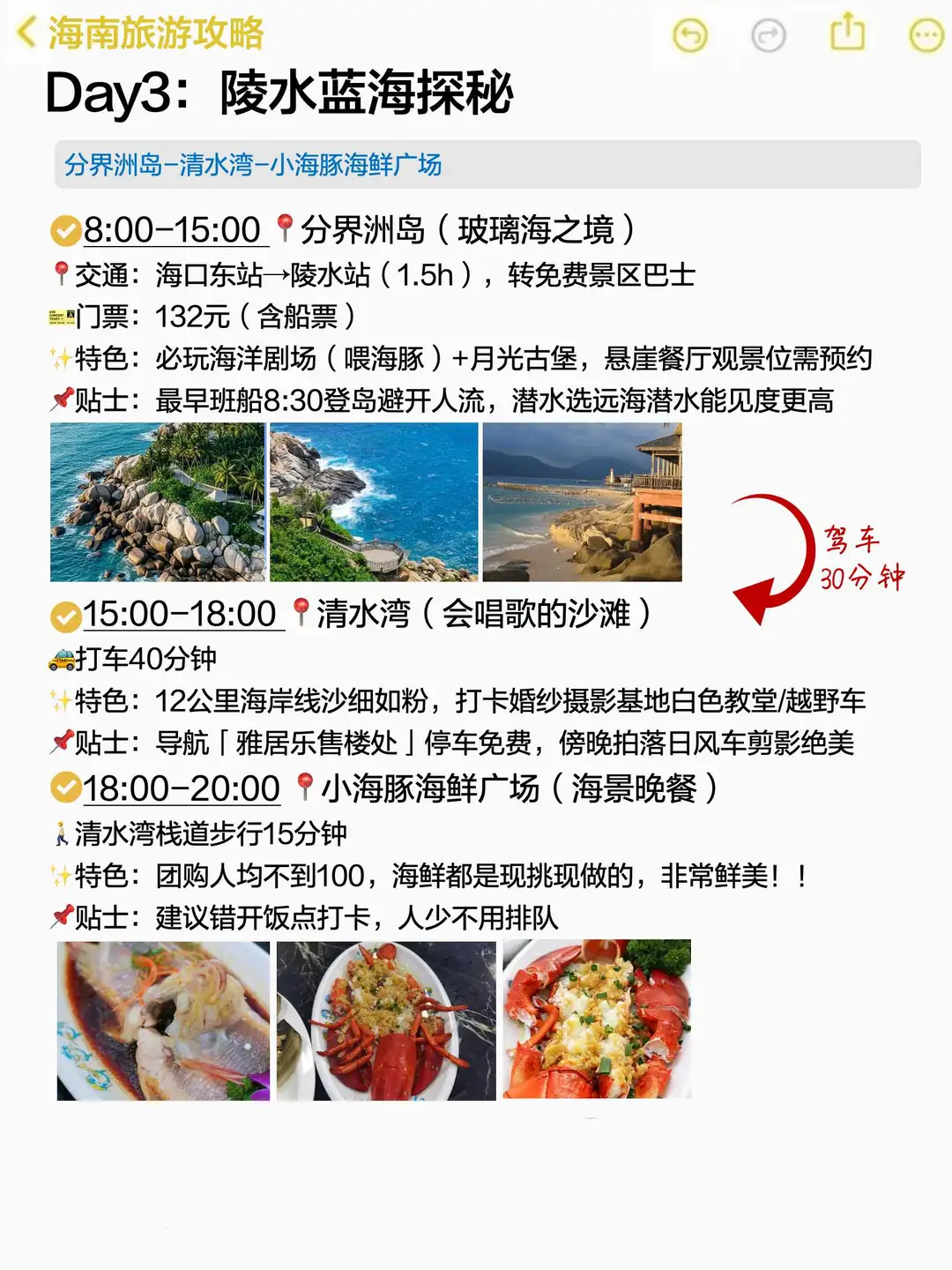 本J人手写的海南旅游攻略已经next level了