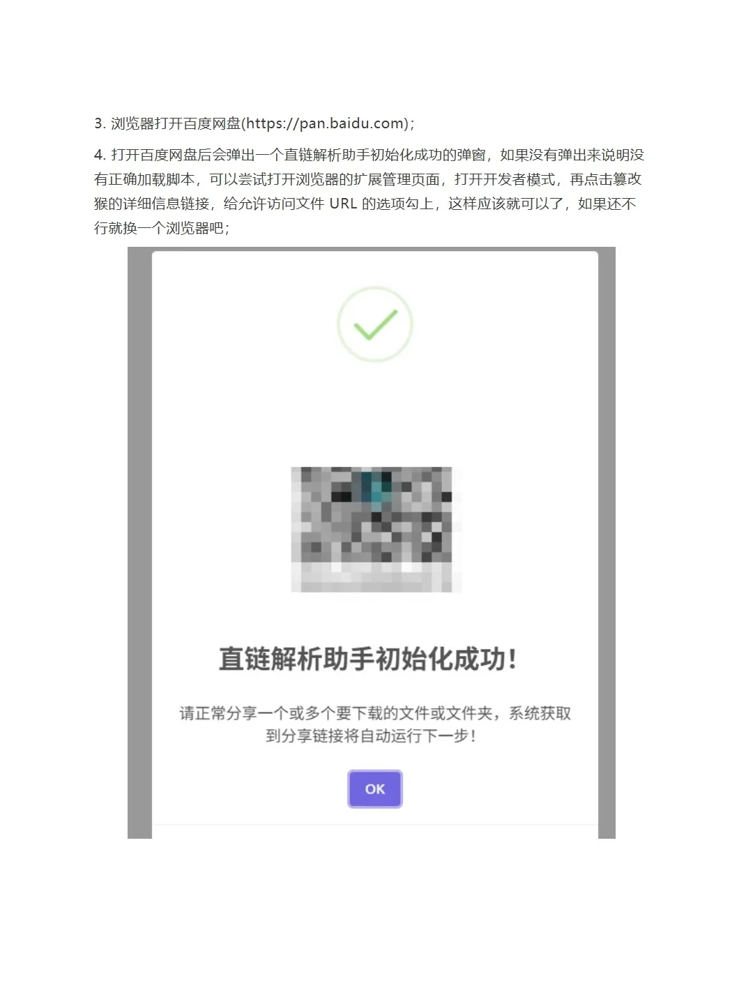 百度网盘高速下载教程，无需会员不限速！