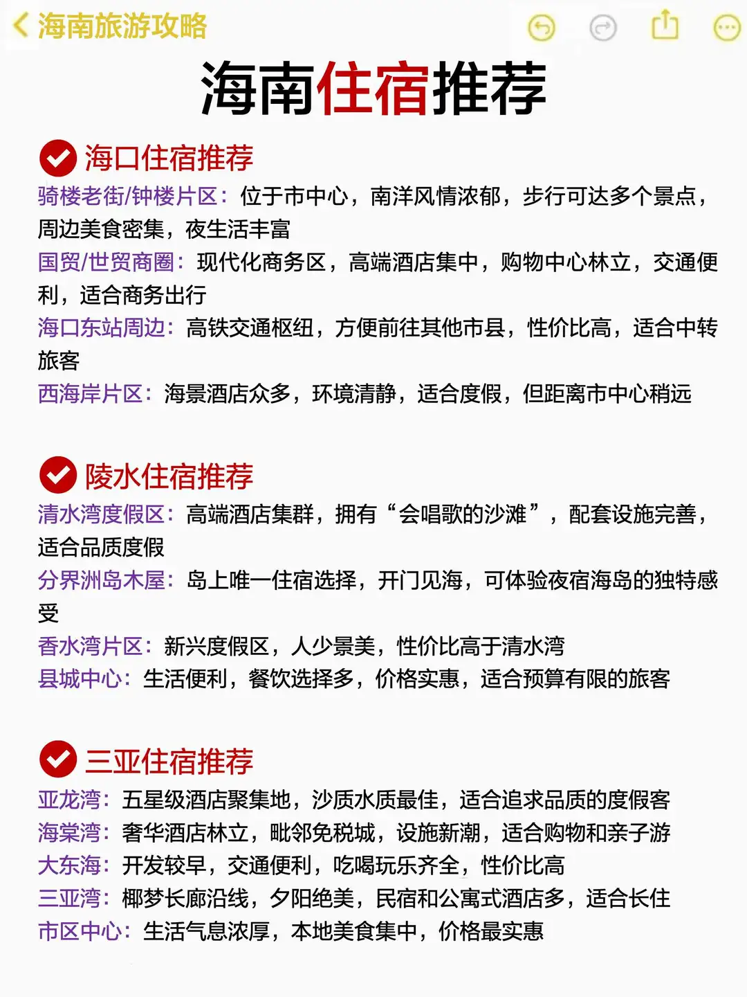 本J人手写的海南旅游攻略已经next level了