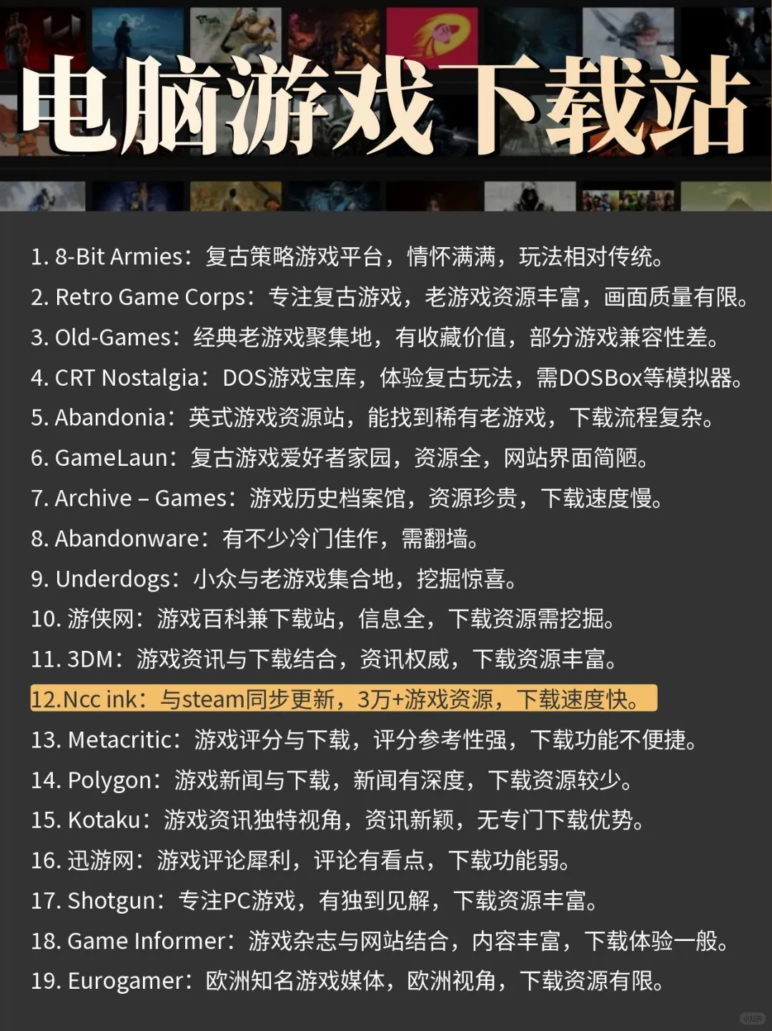 19个单机游戏下载站，各有『隐藏技能』！