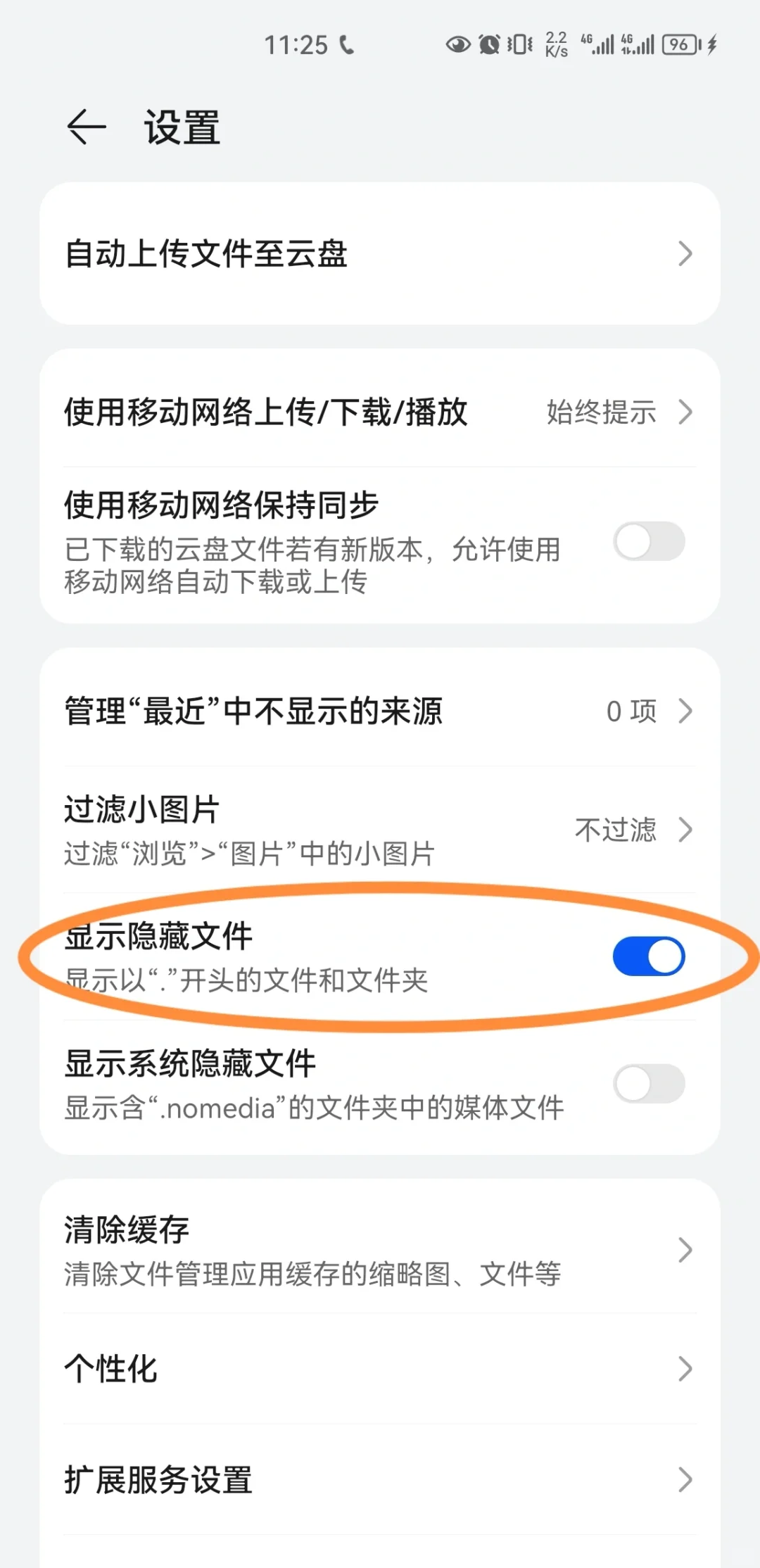 抢回手机存储空间：清理隐藏网盘缓存的方法