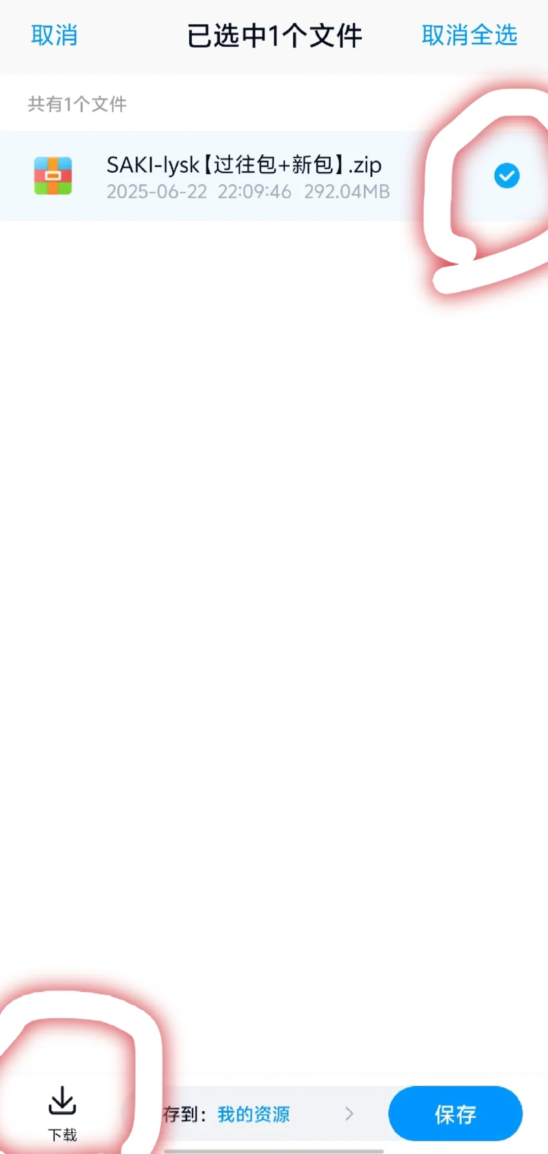 百度网盘压缩包不要解压