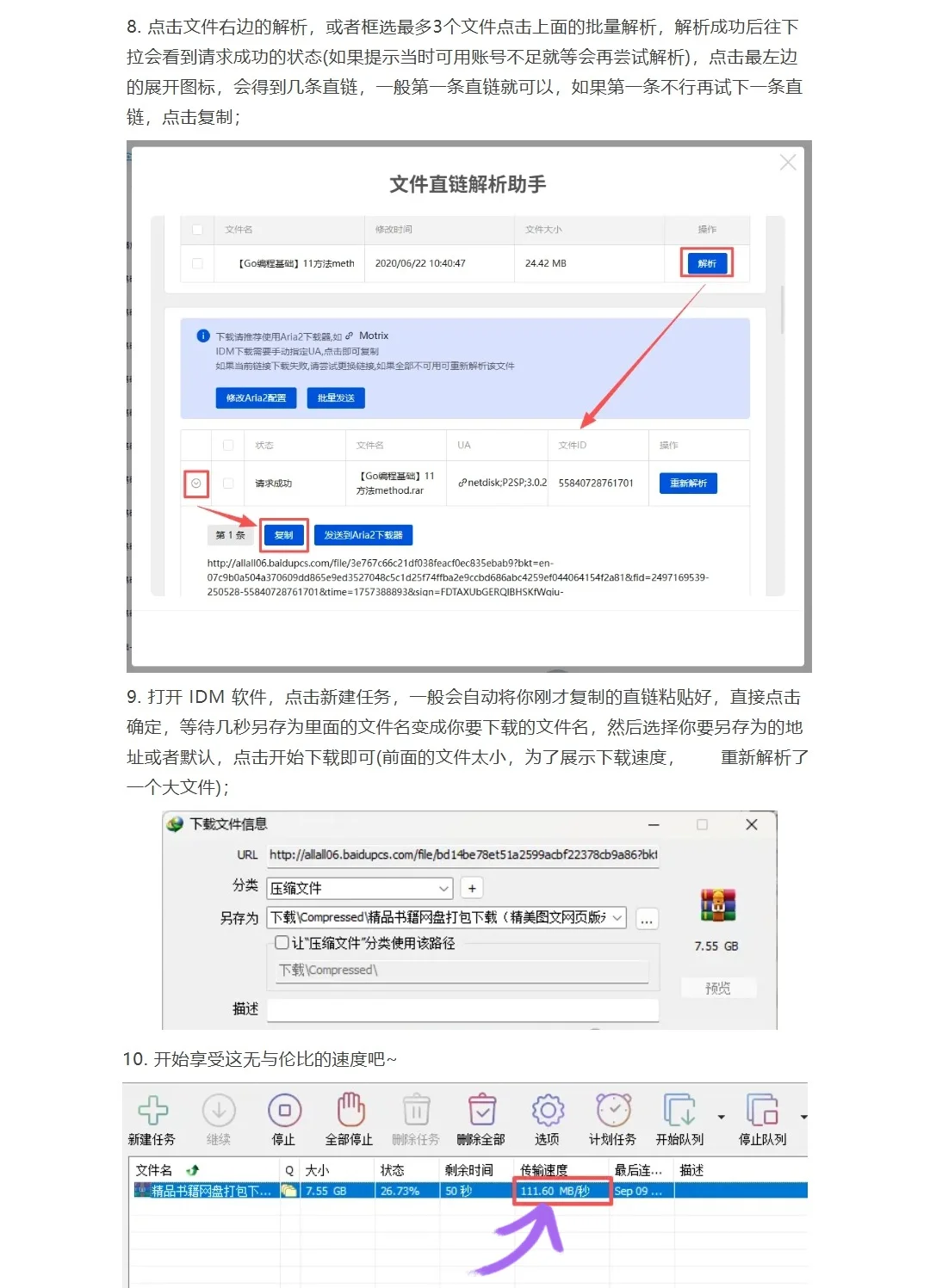 百度网盘高速下载教程，无需会员不限速！