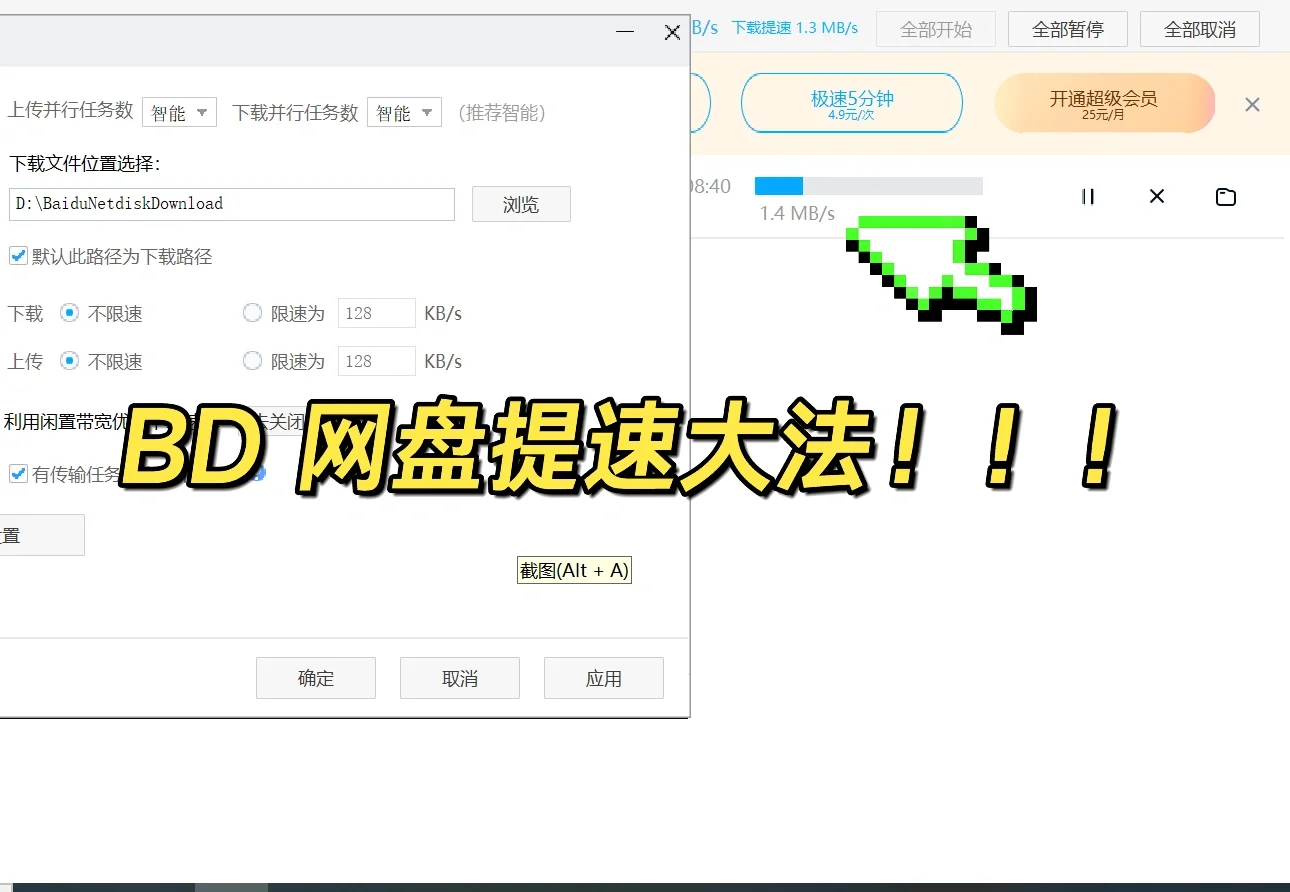 网盘下载提速大法