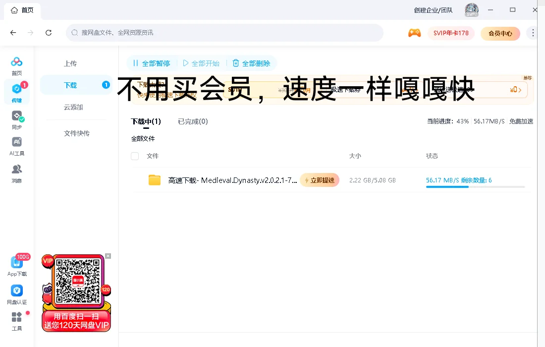 听劝！薯宝们不要再买百度网盘会员svip～