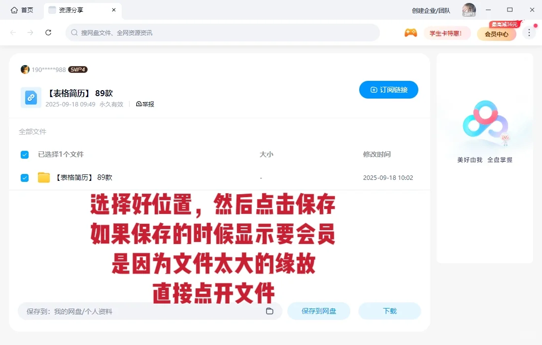 百度网盘素材，手机和电脑下载流程
