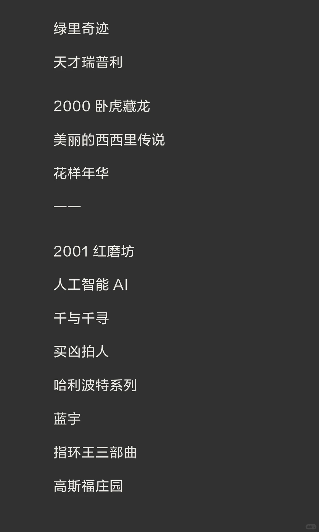 告别剧荒！200多部自己喜欢的高清电影清单