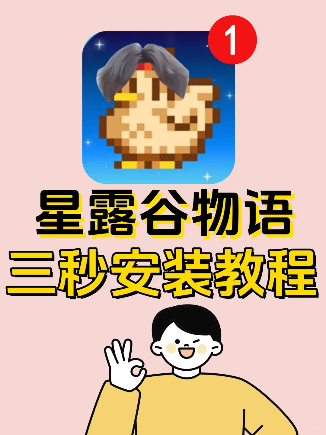 这游戏三秒让你学会星露谷物语