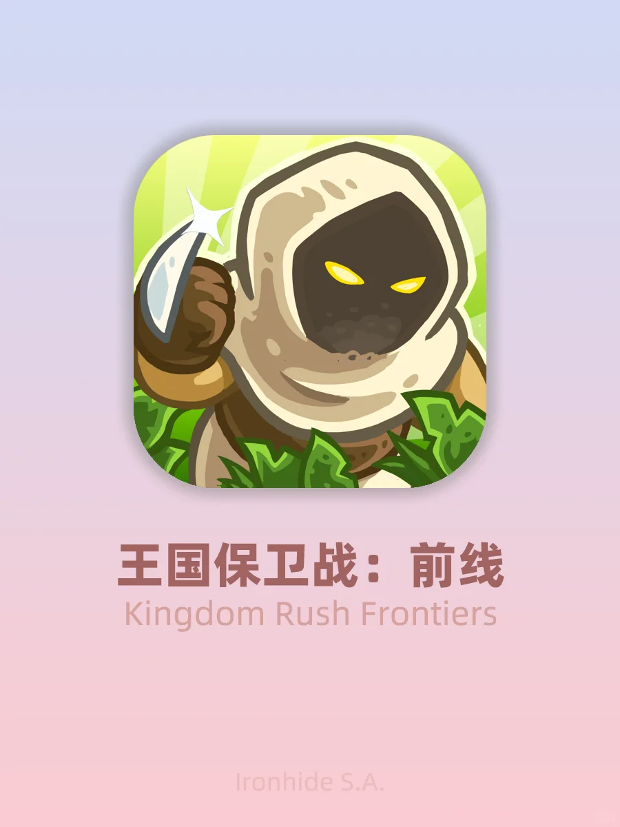 竟然玩儿过这么多踢米