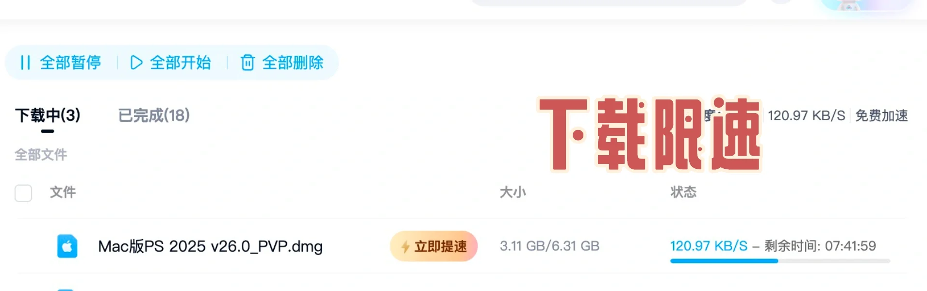 百度网盘下载限速太恶心了