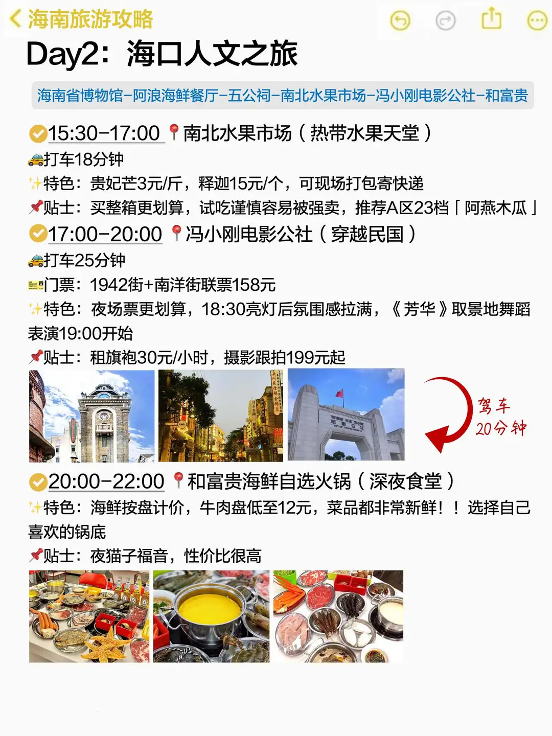 本J人手写的海南旅游攻略已经next level了