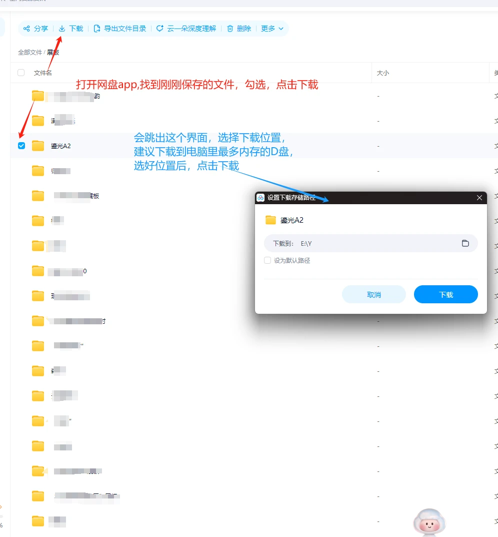 拿到链接，如何在从百度网盘下载到电脑里？