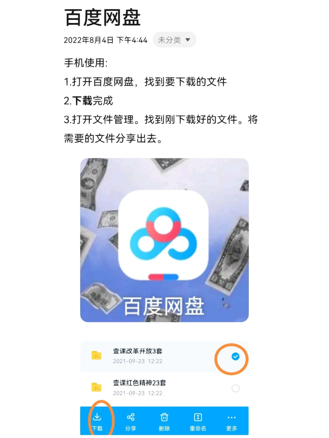 百度网盘下载食用指南1