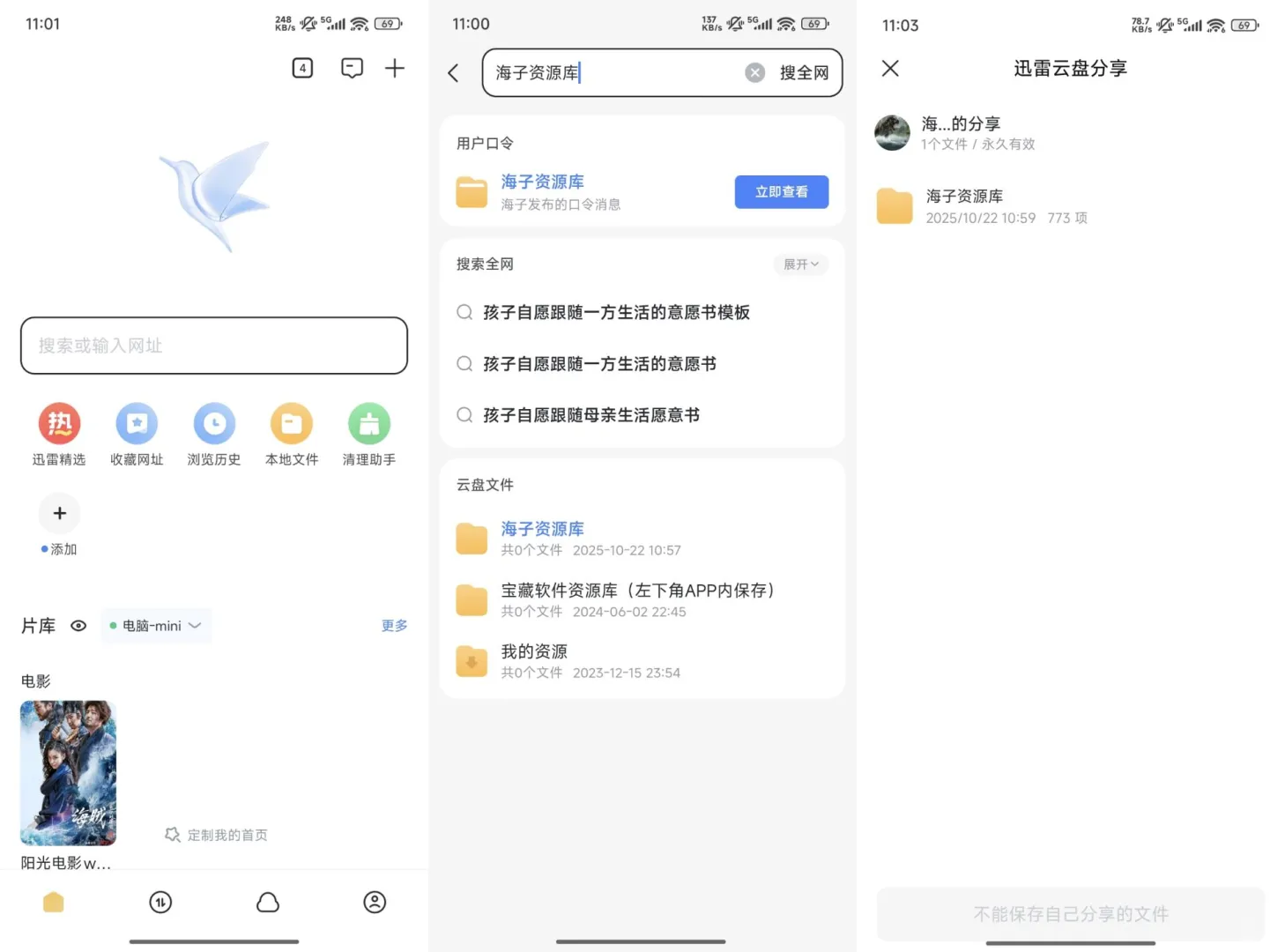 迅雷云盘资源大放送25T