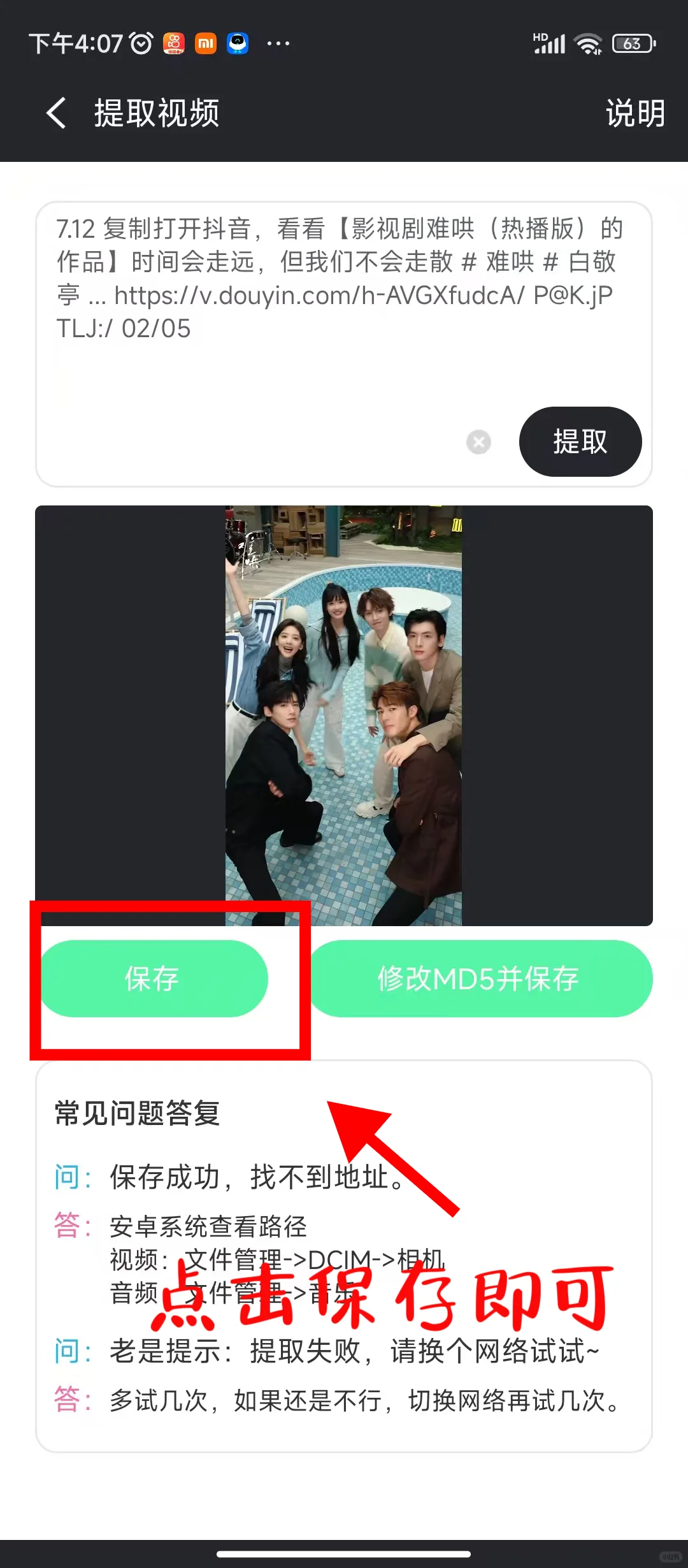 终于找到了！免费提取视频的捷径