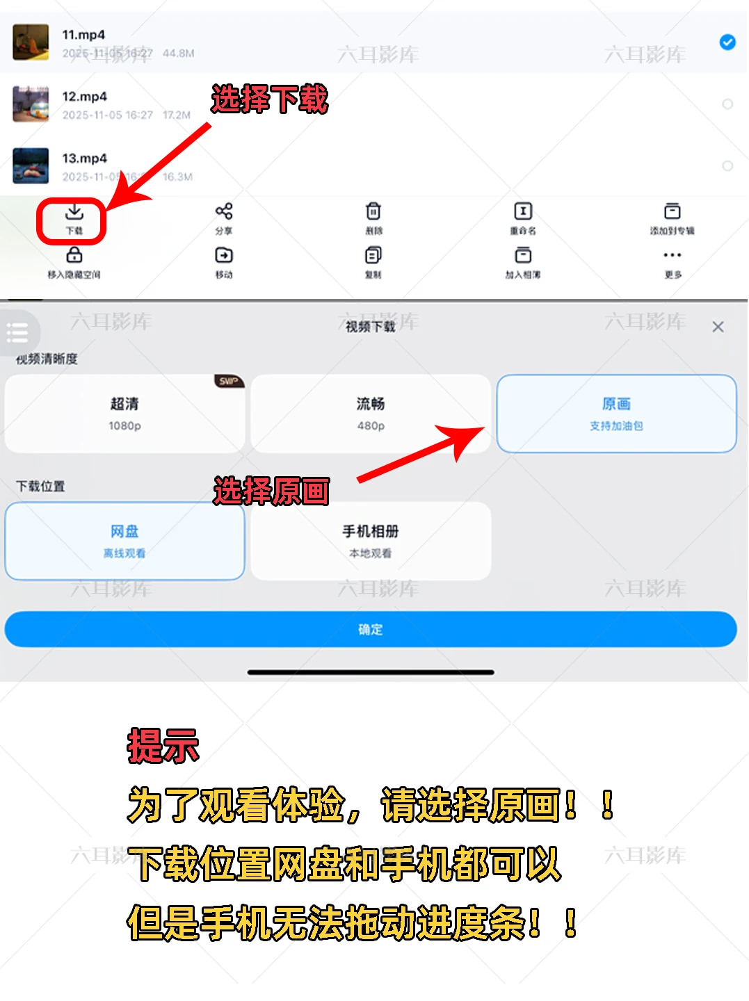 网盘图文使用教程（详细版）