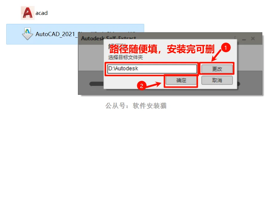 AutoCAD2021安装教程/步骤（附带安装包）