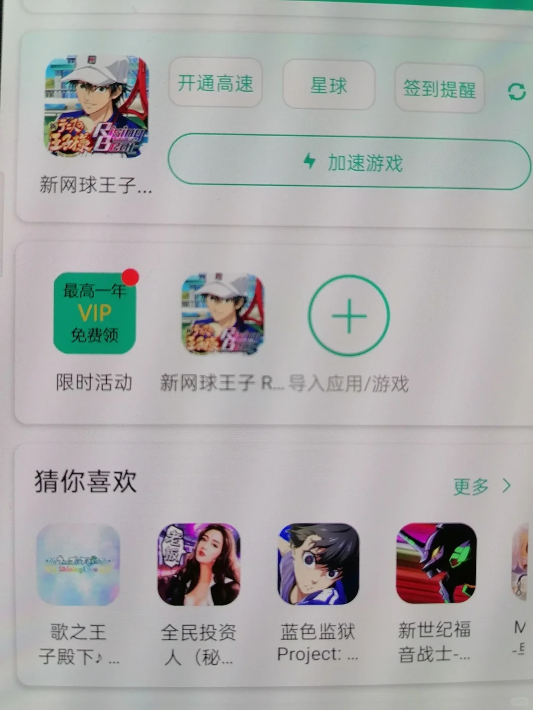 如何下载网王日语版游戏？