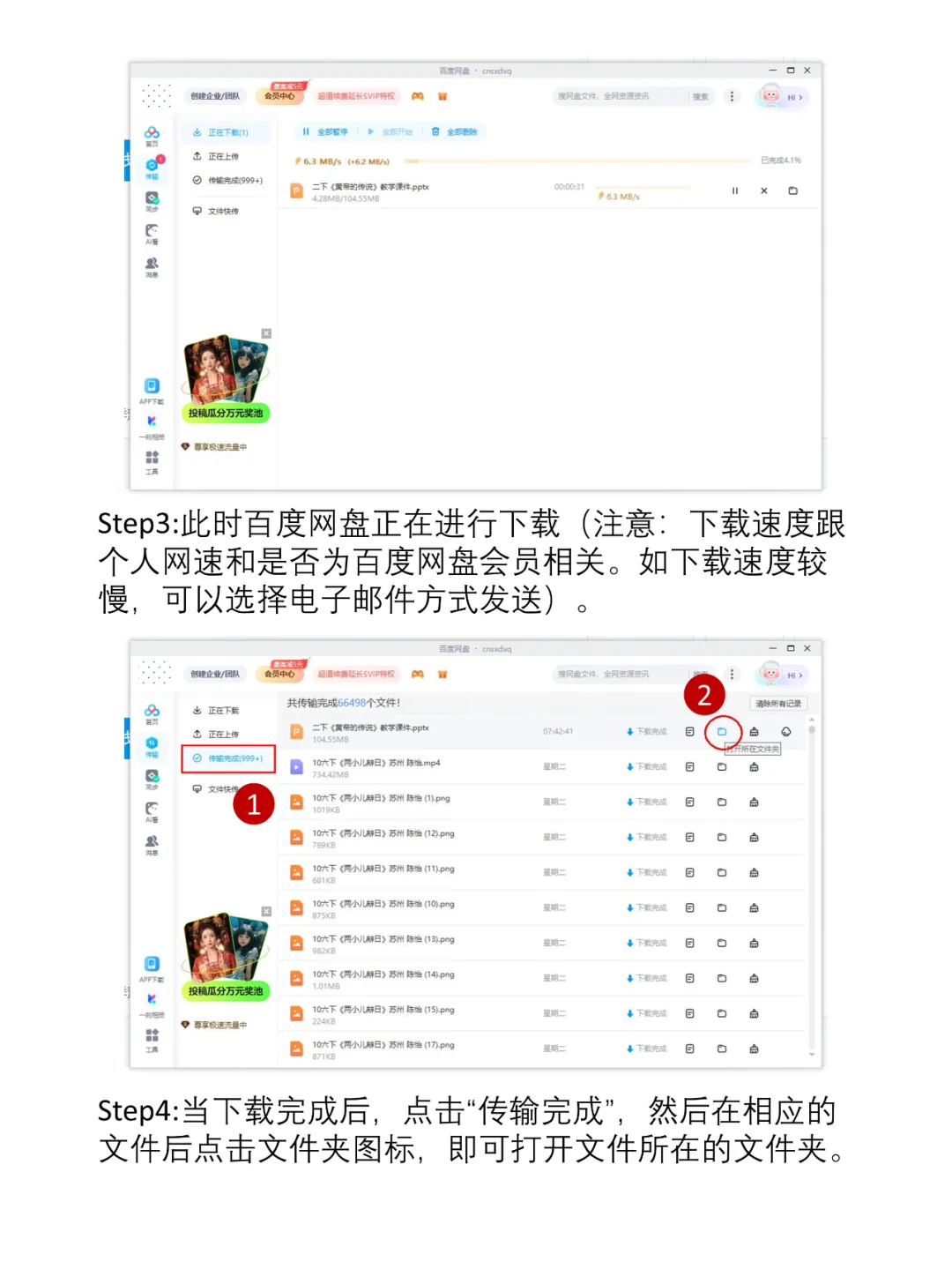 使用百度网盘方式下载课件的说明