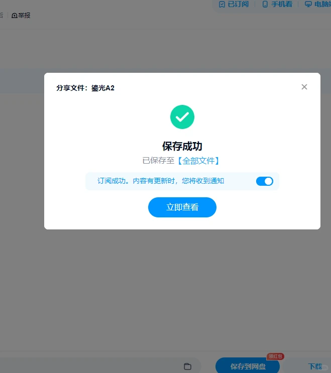 拿到链接，如何在从百度网盘下载到电脑里？