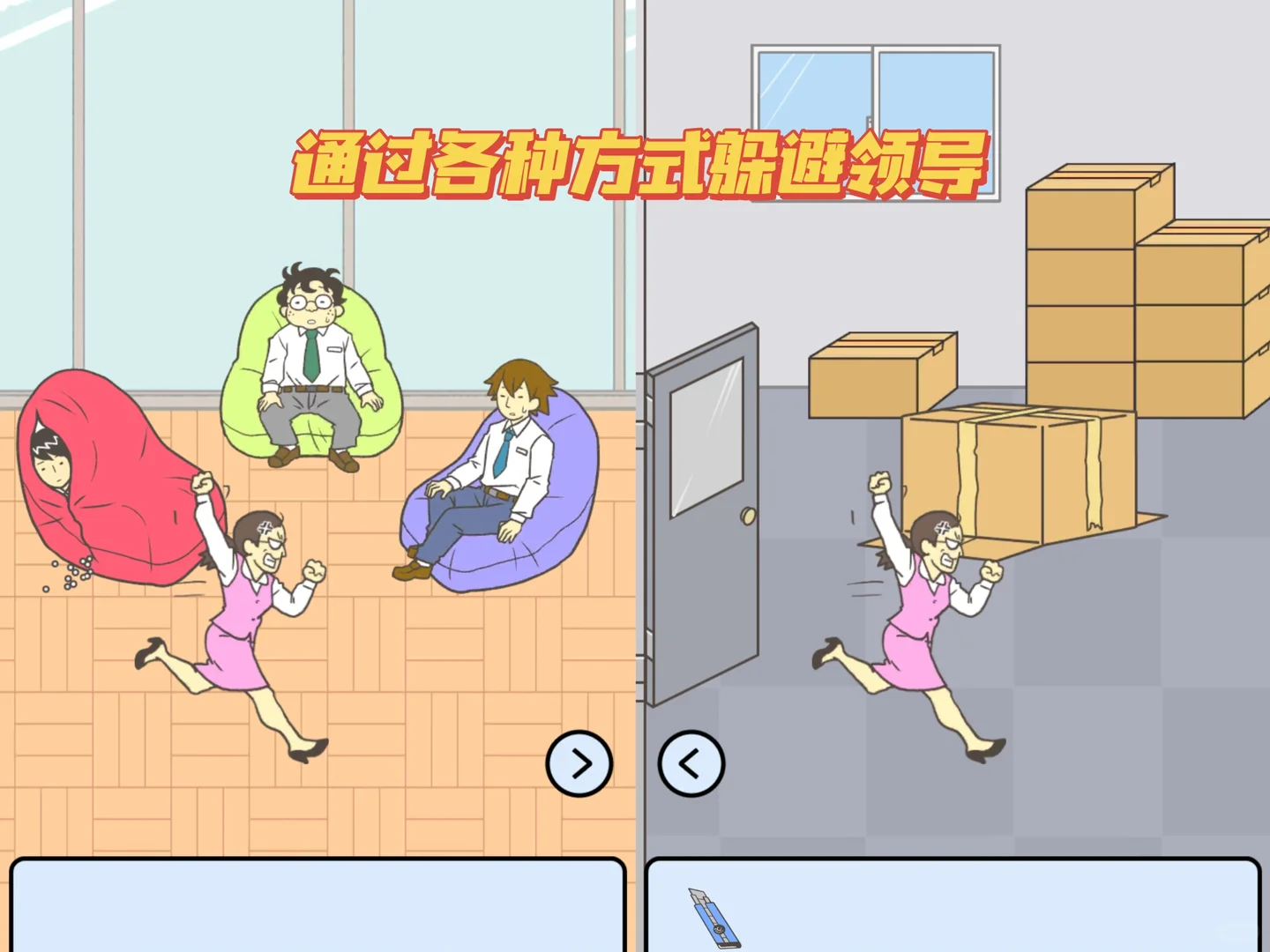 演我上班❗️超好玩的可以翘班模拟小游戏❗️