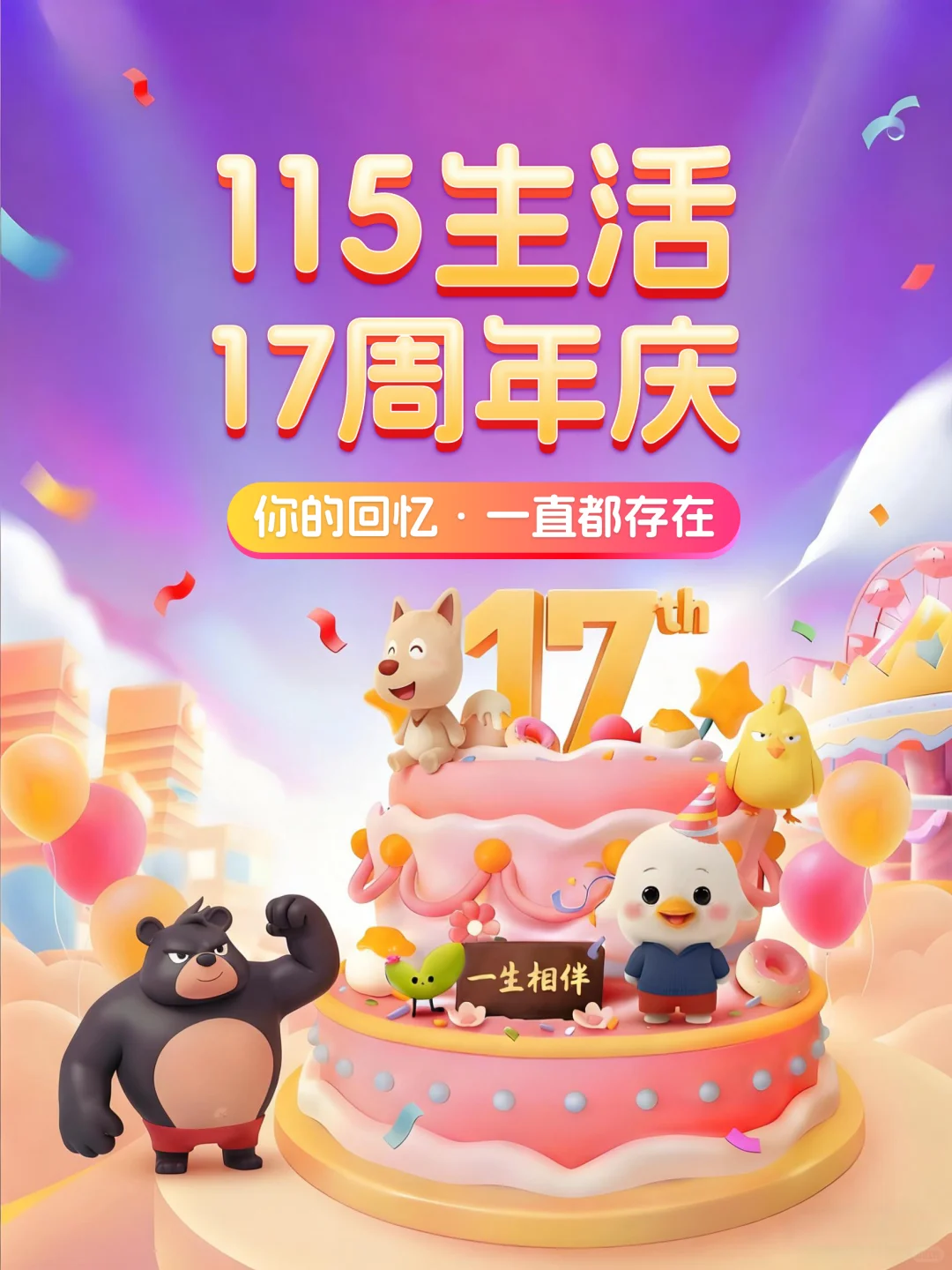 🚨115网盘17周年庆🔥8年VIP只要800？！