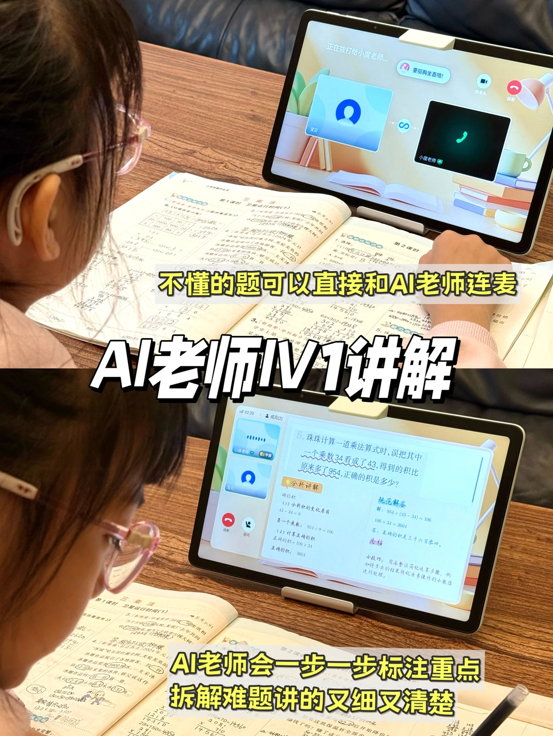 陪写崩溃到轻松监督，小度学习机帮大忙！