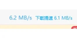 百度云网盘下载不冲会员一样可以飞速下载