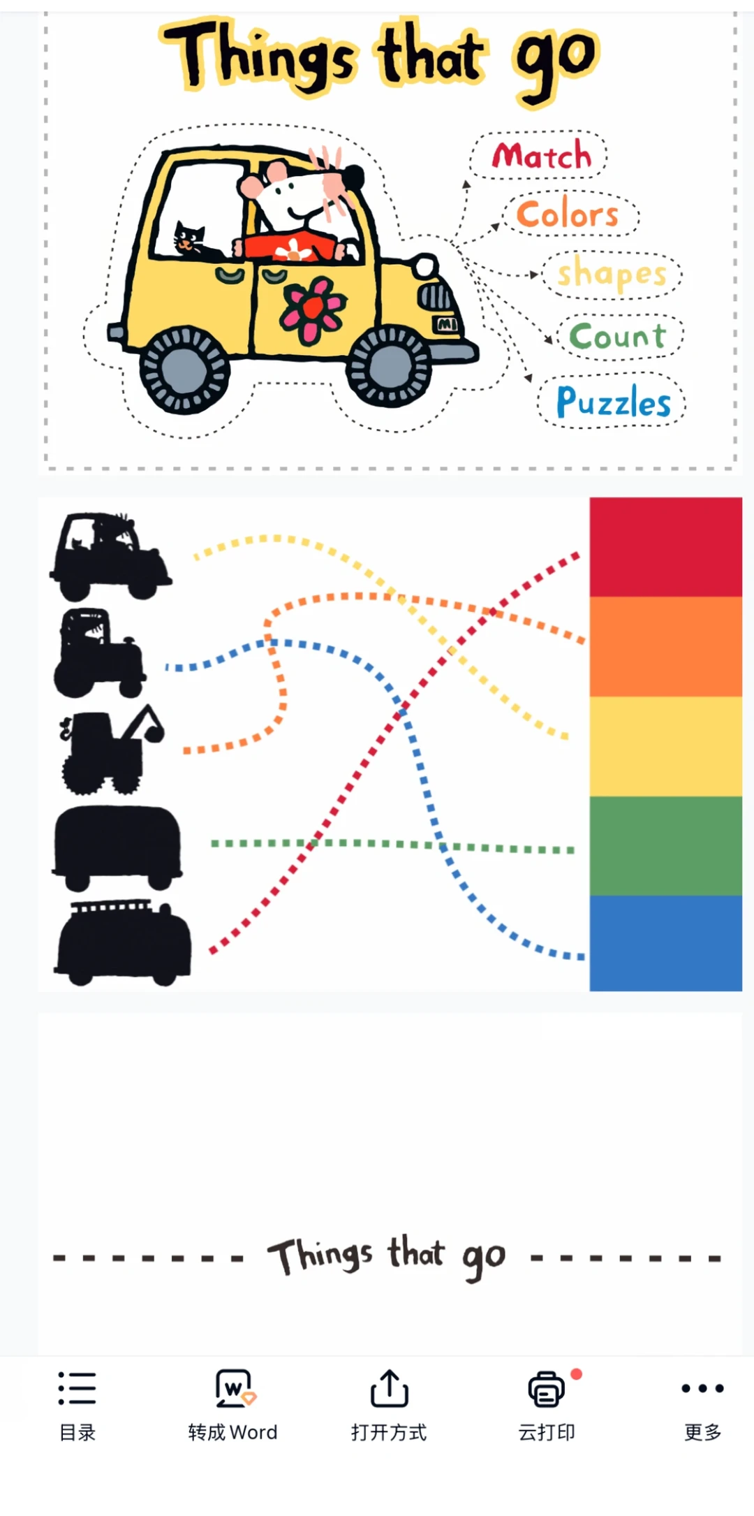 早教游戏～连线，找不同，数字等～