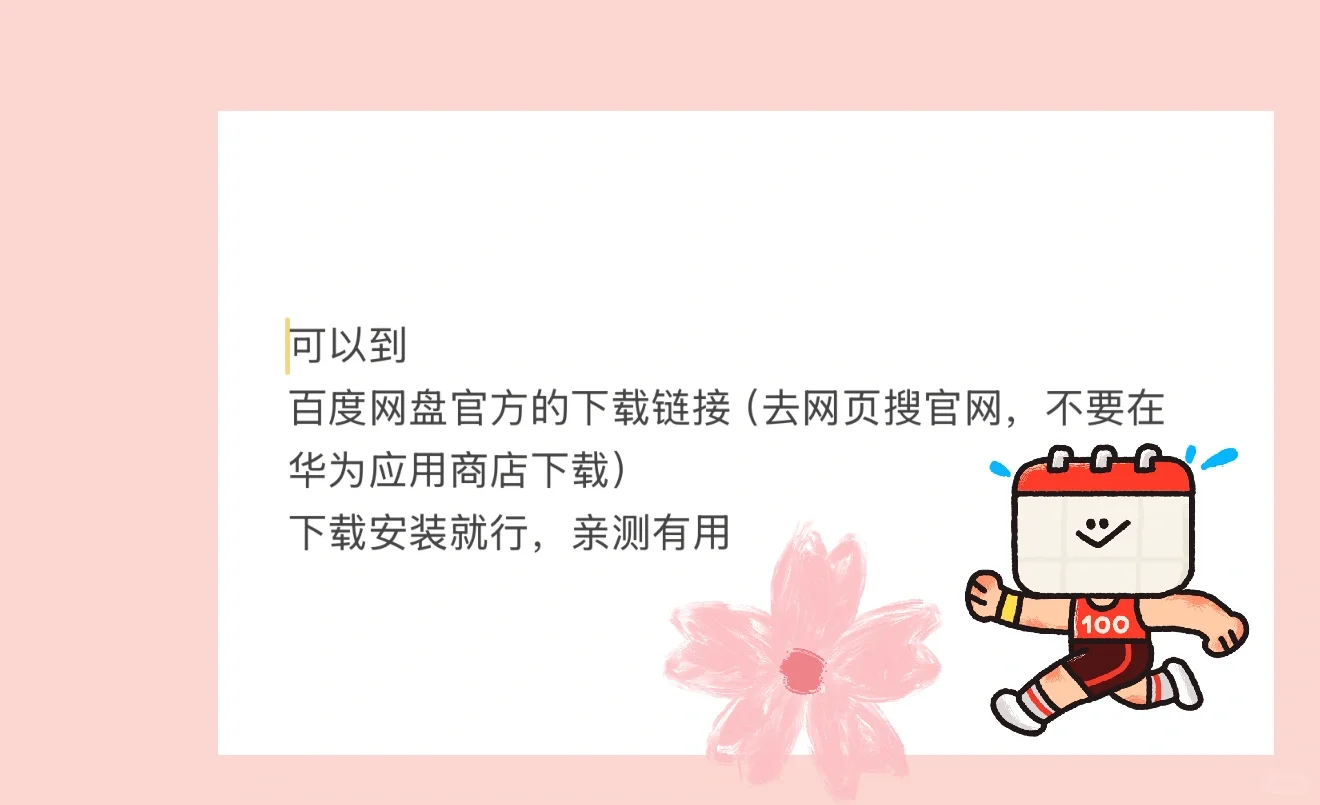 华为电脑下载百度网盘文件