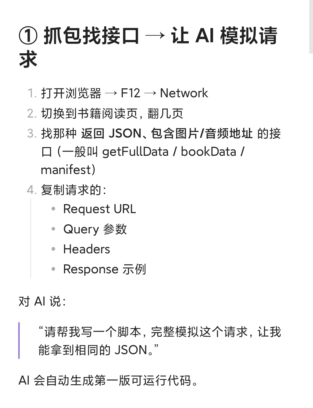 📚用 AI 做了个 EPIC书籍一键下载工具