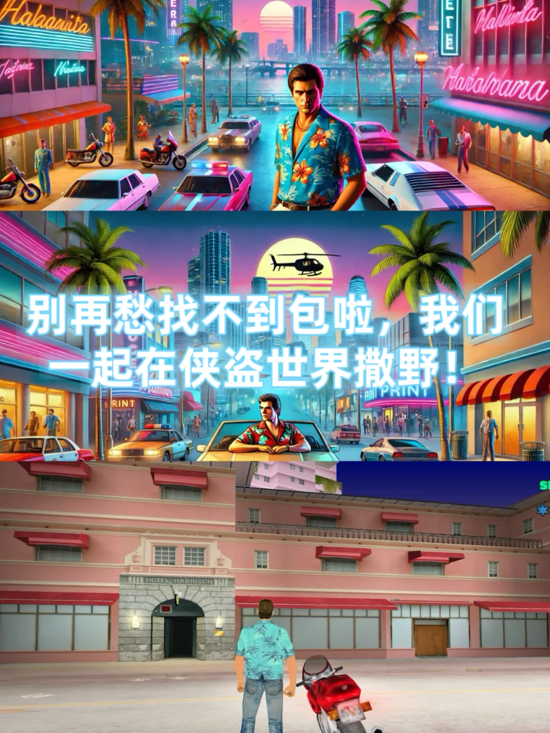 《侠盗猎车全系列》手机+电脑免费教程下载