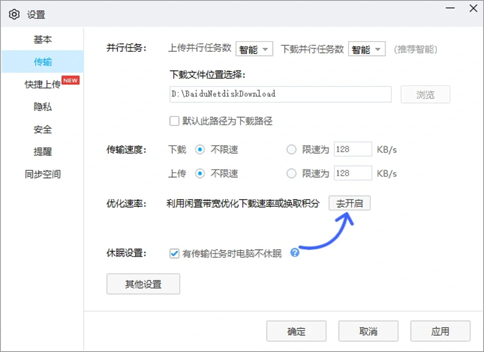 百度云网盘下载不冲会员一样可以飞速下载