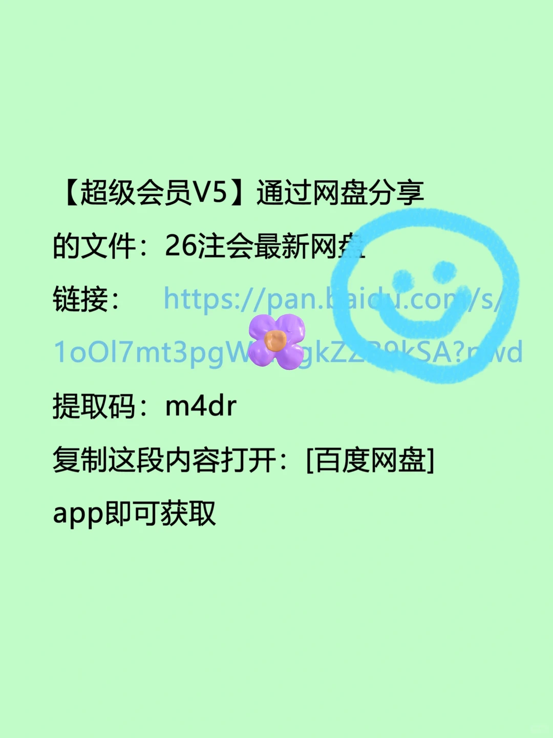 26年注会网盘 自动更新（free）no米，自取
