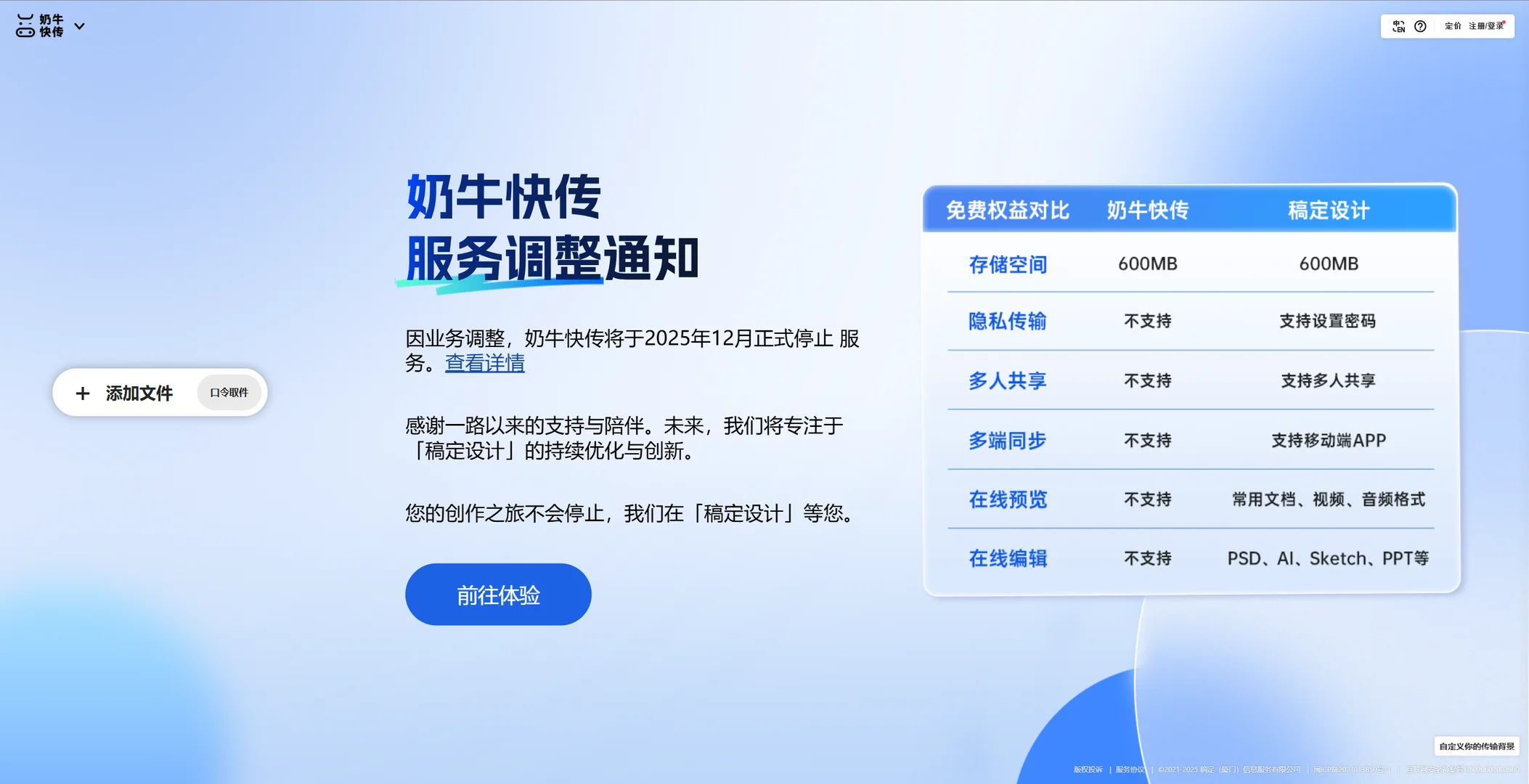 又一个网盘将关停，留给大家的选择不多了