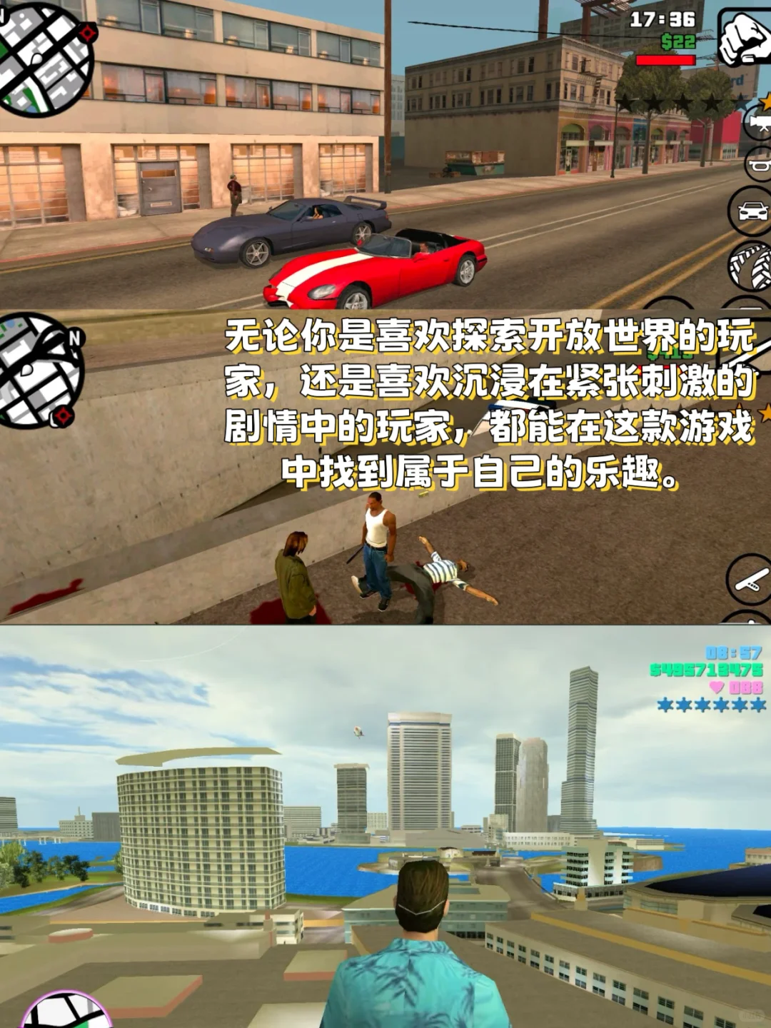 《侠盗猎车全系列》手机+电脑免费教程下载