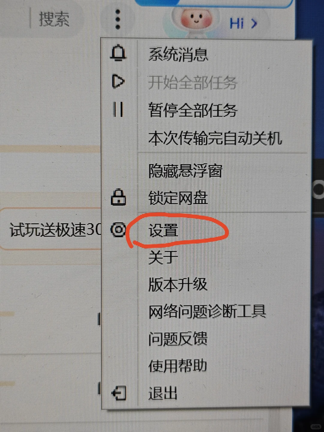 百度网盘下载慢怎么办！！！