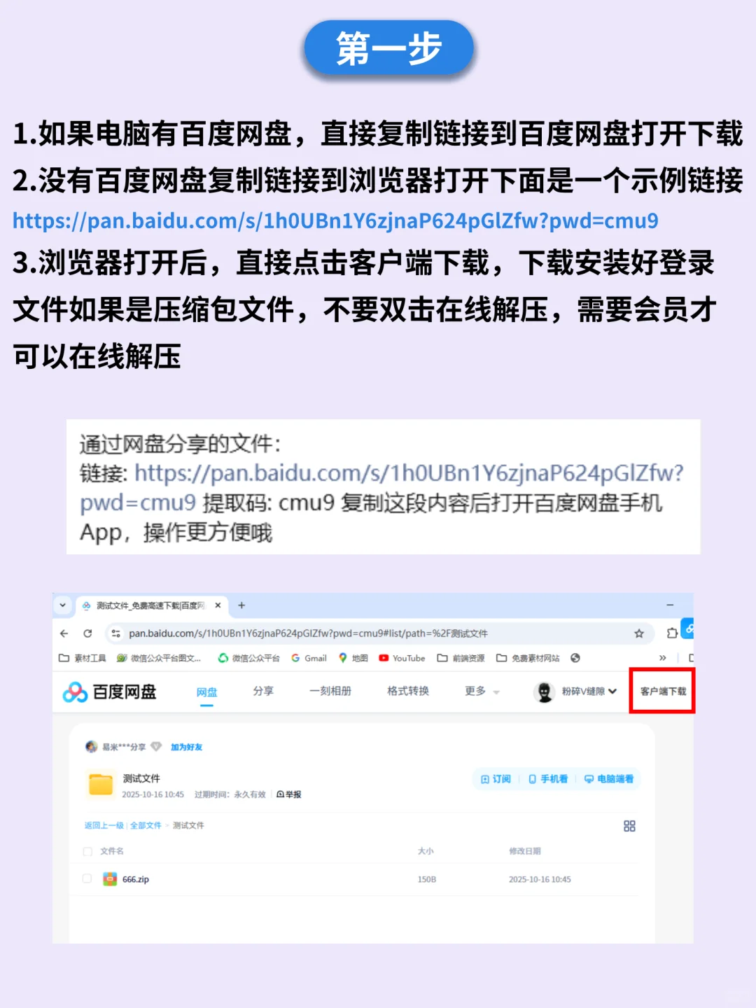 百度网盘链接使用教程电脑端
