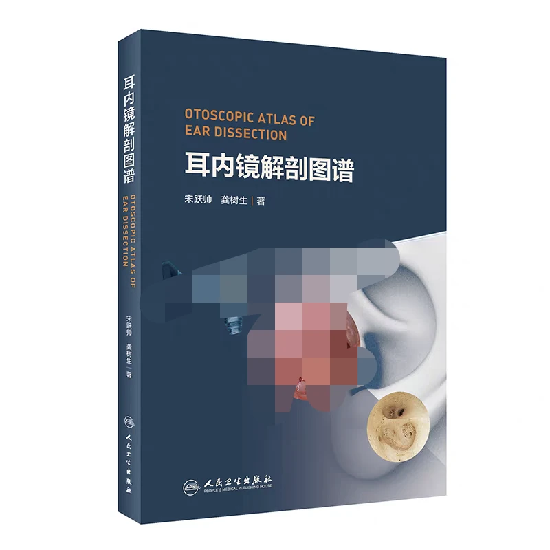 耳内镜解剖图谱pdf版电子书下载