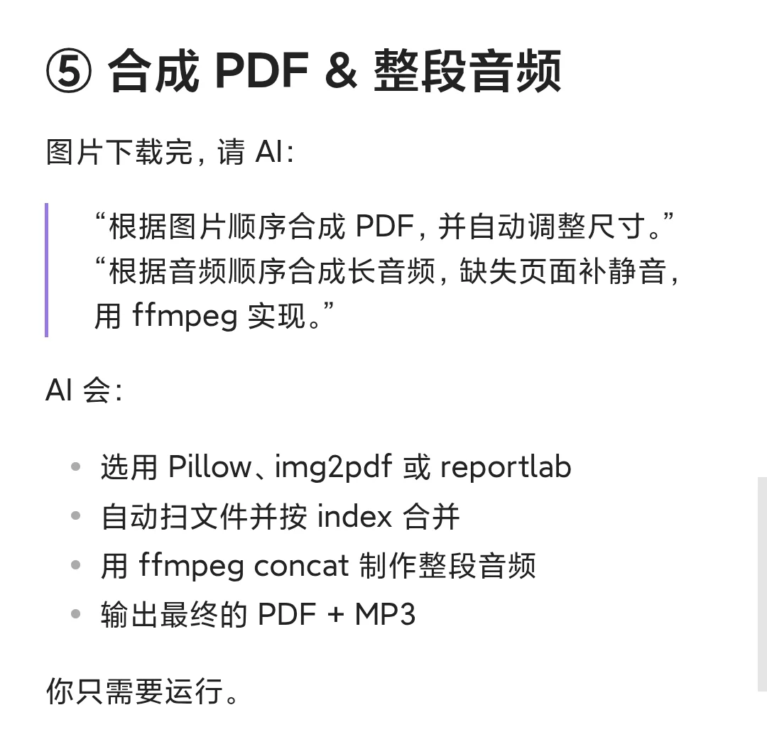 📚用 AI 做了个 EPIC书籍一键下载工具