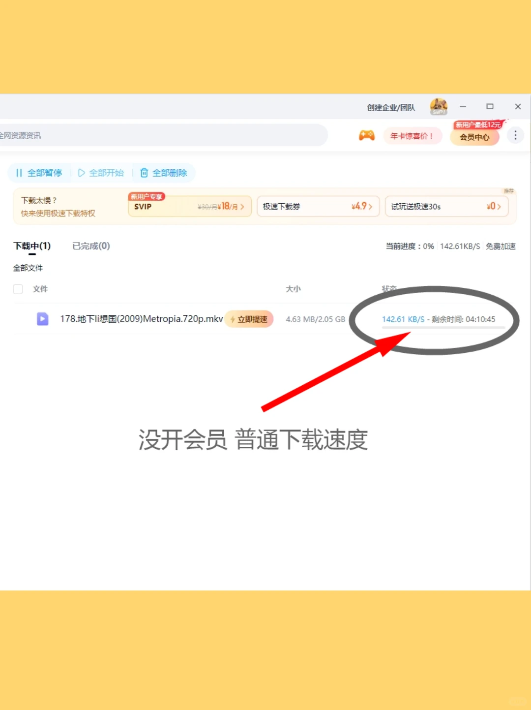 百度网盘无需开会员直接高速下载