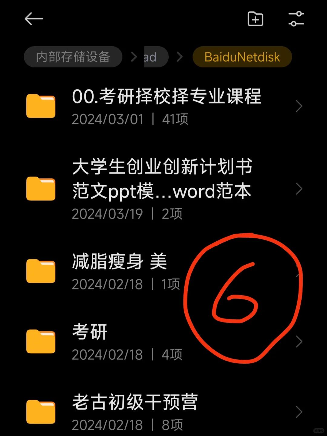 度盘下载的文件在哪里？