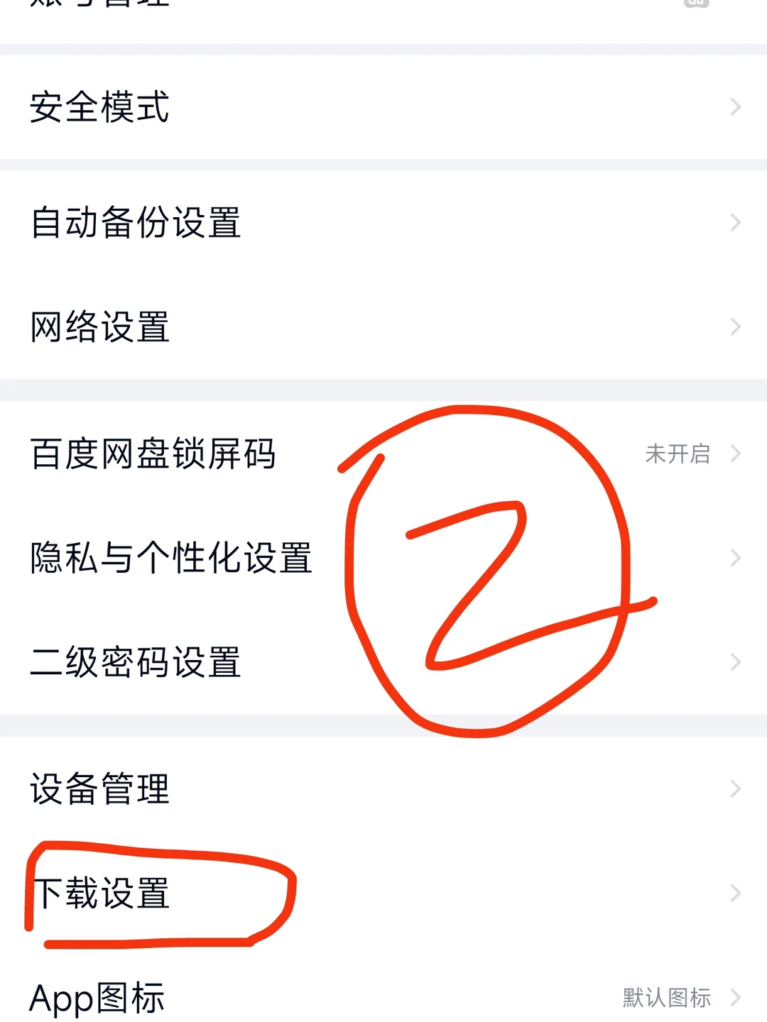 度盘下载的文件在哪里？